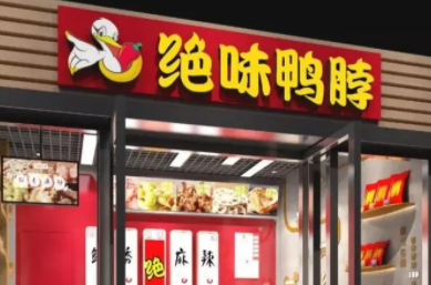 绝味鸭脖设计