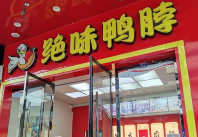 绝味鸭脖业绩