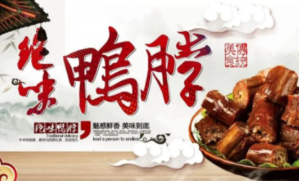 绝味鸭脖促销