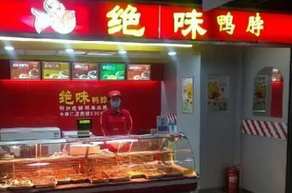 买绝味鸭脖