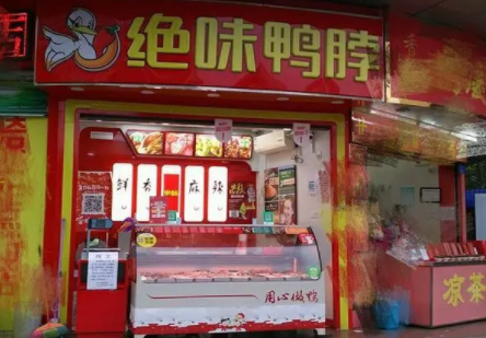 绝味鸭脖店转让