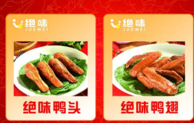 绝味鸭脖工厂